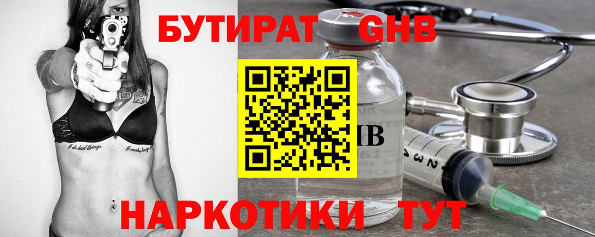 Бутират BDO Асбест