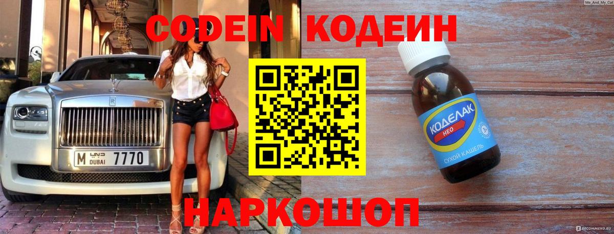 Кодеиновый сироп Lean Purple Drank Асбест