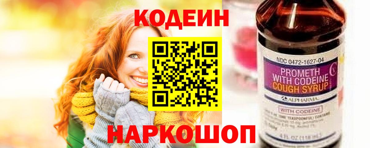 Codein Purple Drank  Вход с VPN  Кодеиновый сироп Lean напиток Lean (лин)  Асбест 