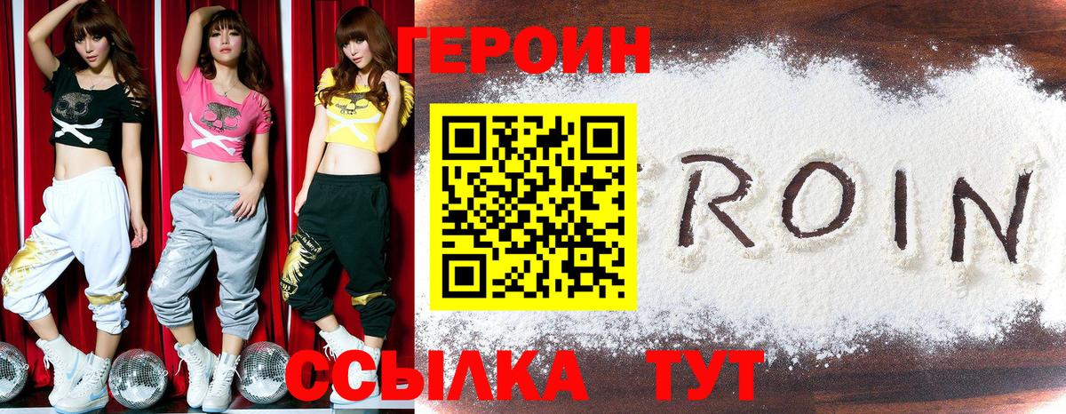 ГЕРОИН белый Асбест