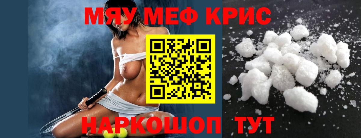 МЕФ мяу мяу  МЯУ-МЯУ  Асбест  где найти   Вход с VPN 